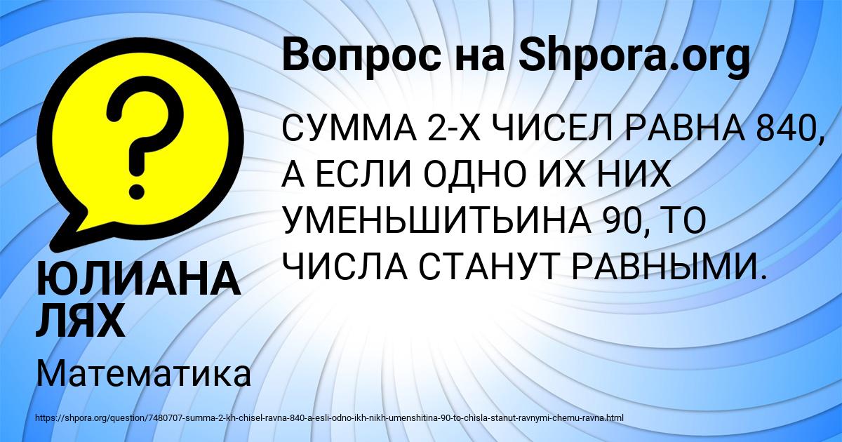 Картинка с текстом вопроса от пользователя ЮЛИАНА ЛЯХ