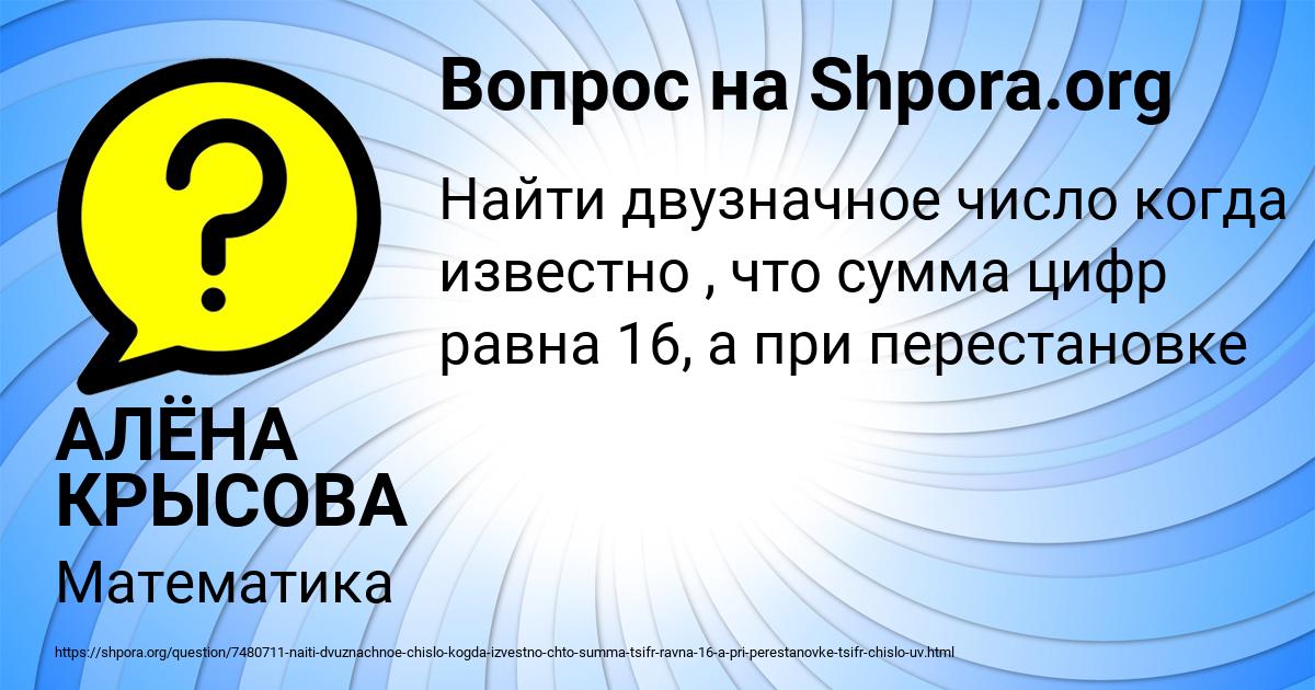 Картинка с текстом вопроса от пользователя АЛЁНА КРЫСОВА