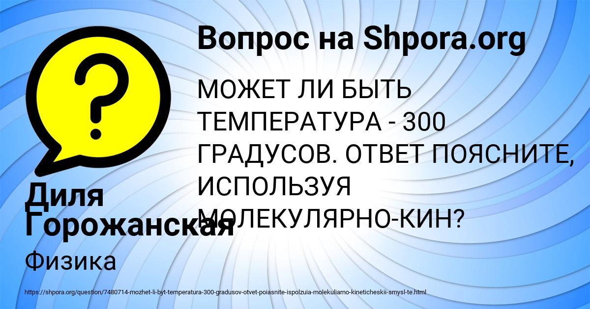Картинка с текстом вопроса от пользователя Диля Горожанская