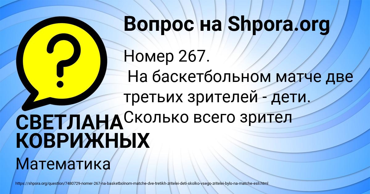 Картинка с текстом вопроса от пользователя СВЕТЛАНА КОВРИЖНЫХ