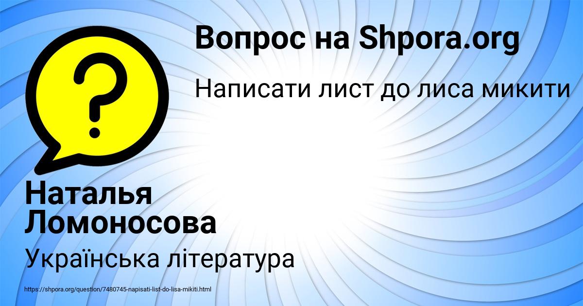 Картинка с текстом вопроса от пользователя Наталья Ломоносова