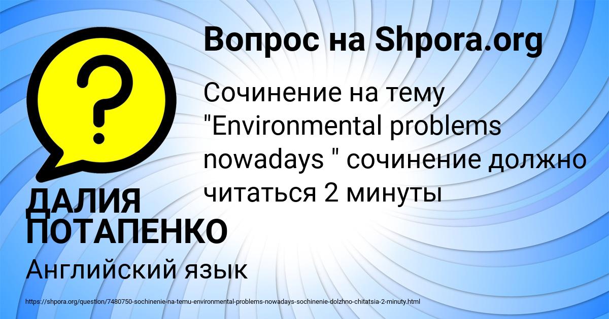 Картинка с текстом вопроса от пользователя ДАЛИЯ ПОТАПЕНКО