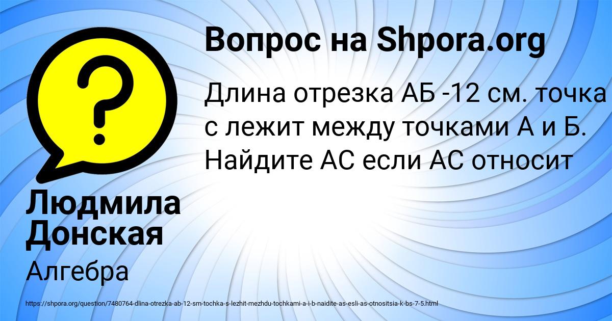 Картинка с текстом вопроса от пользователя Людмила Донская