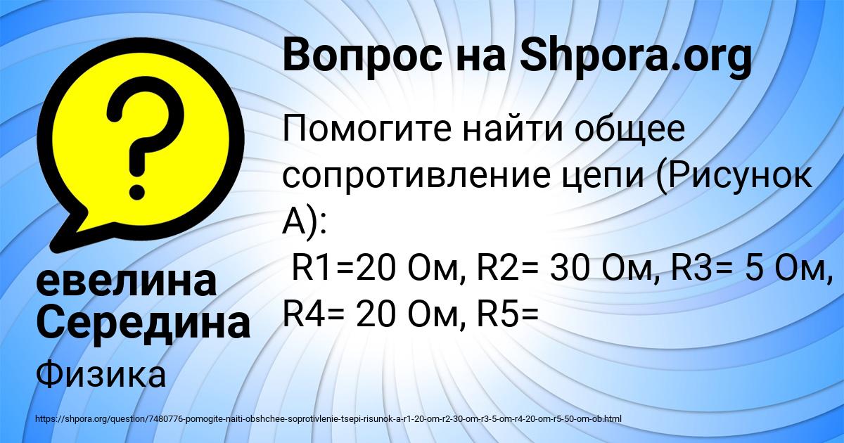 Картинка с текстом вопроса от пользователя евелина Середина