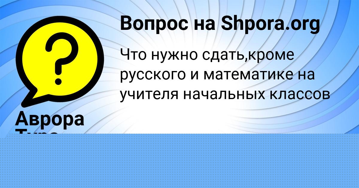 Картинка с текстом вопроса от пользователя Фёдор Погорелов