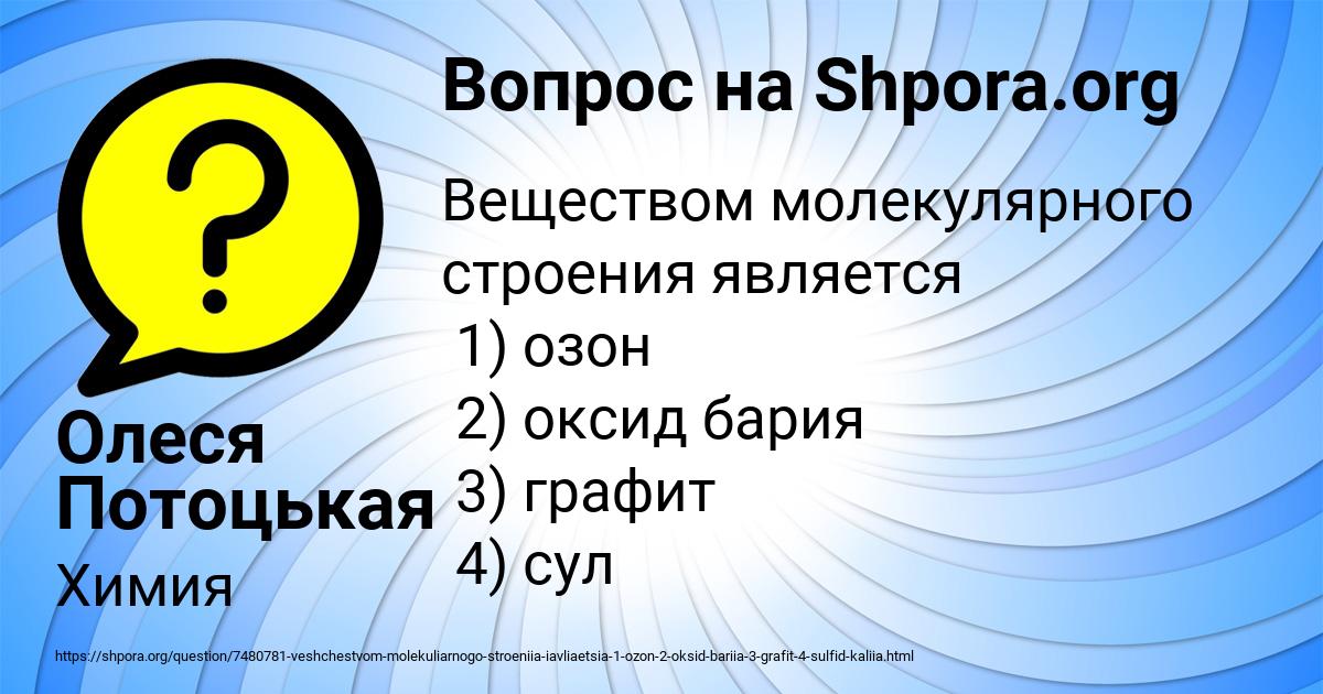 Картинка с текстом вопроса от пользователя Олеся Потоцькая
