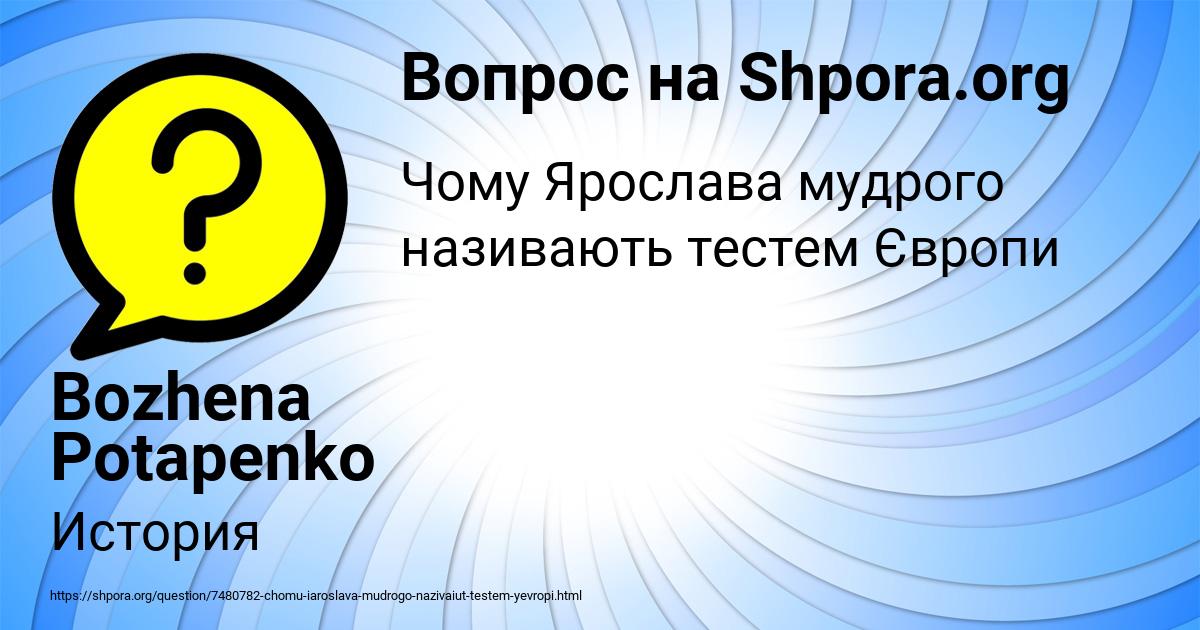 Картинка с текстом вопроса от пользователя Bozhena Potapenko