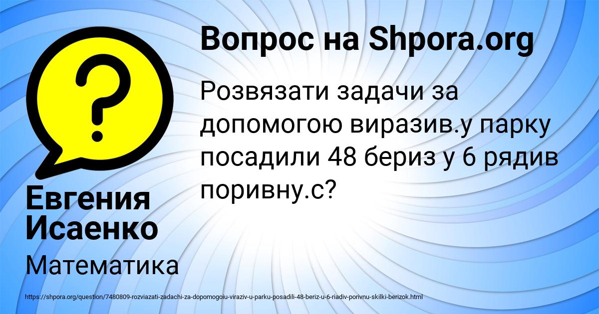 Картинка с текстом вопроса от пользователя Евгения Исаенко