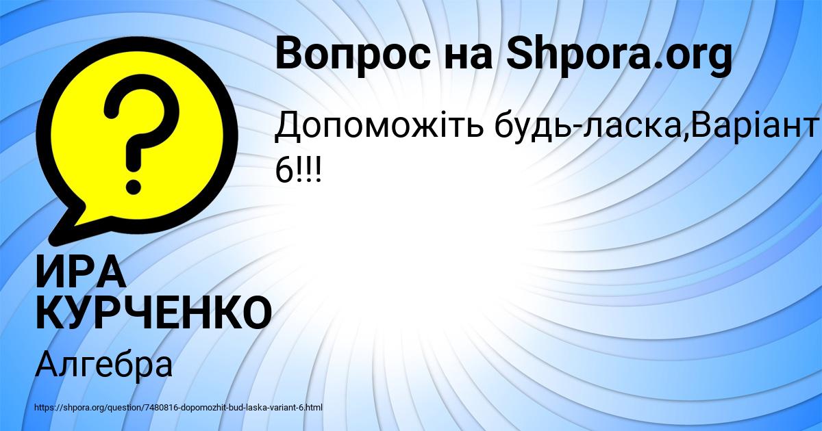 Картинка с текстом вопроса от пользователя ИРА КУРЧЕНКО