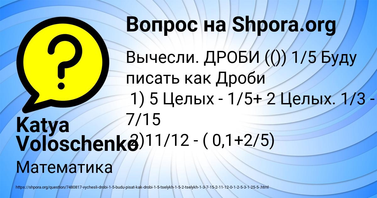 Картинка с текстом вопроса от пользователя Katya Voloschenko