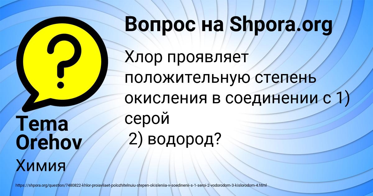 Картинка с текстом вопроса от пользователя Tema Orehov