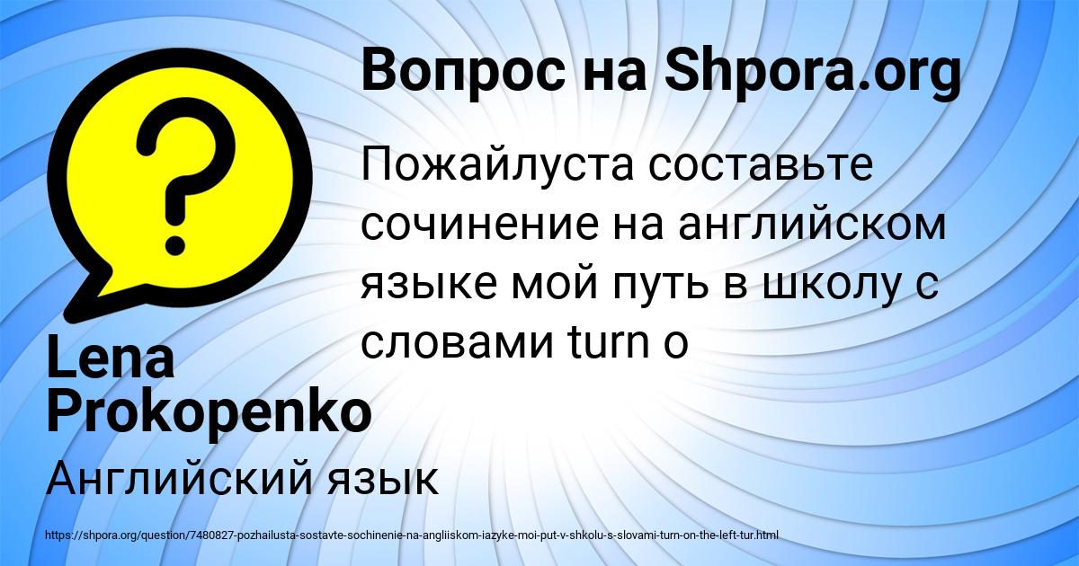 Картинка с текстом вопроса от пользователя Lena Prokopenko