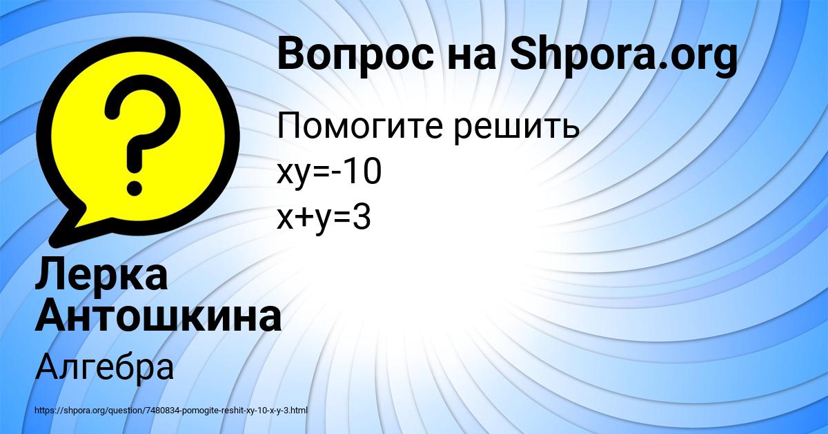 Картинка с текстом вопроса от пользователя Лерка Антошкина