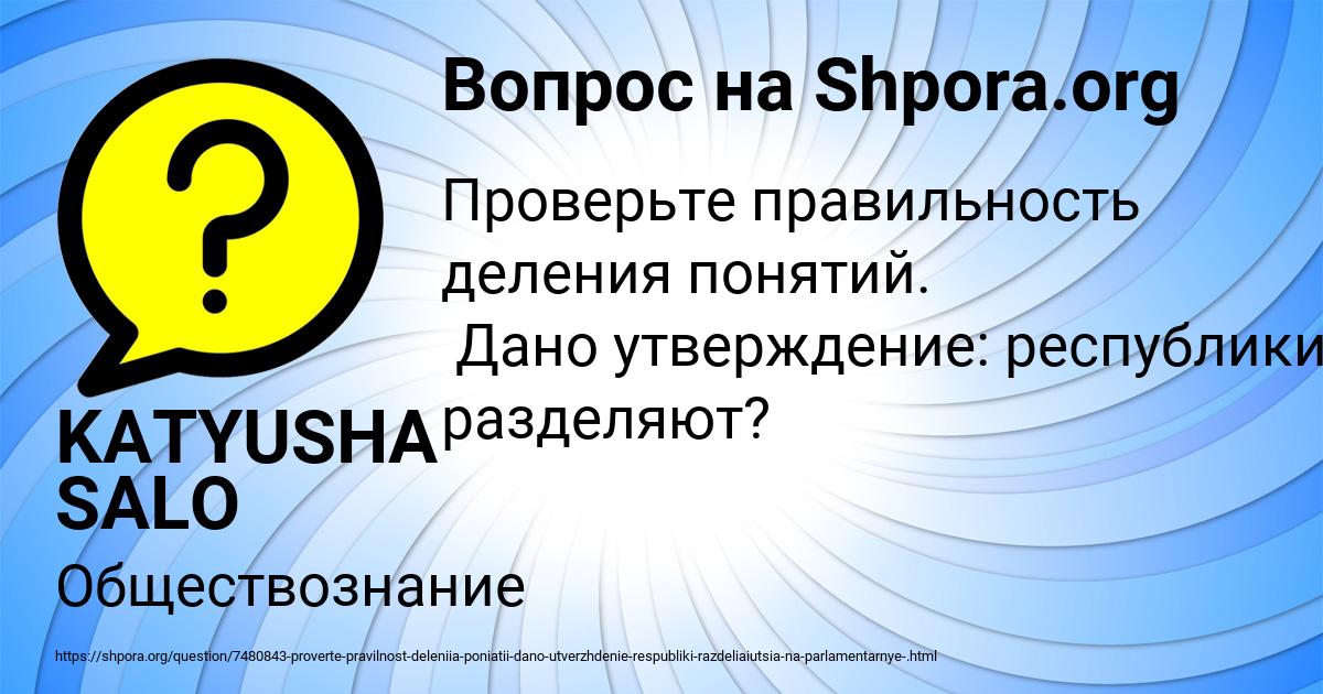 Картинка с текстом вопроса от пользователя KATYUSHA SALO