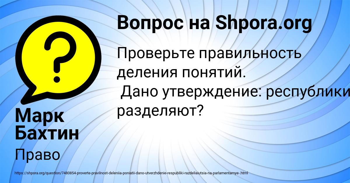 Картинка с текстом вопроса от пользователя Марк Бахтин