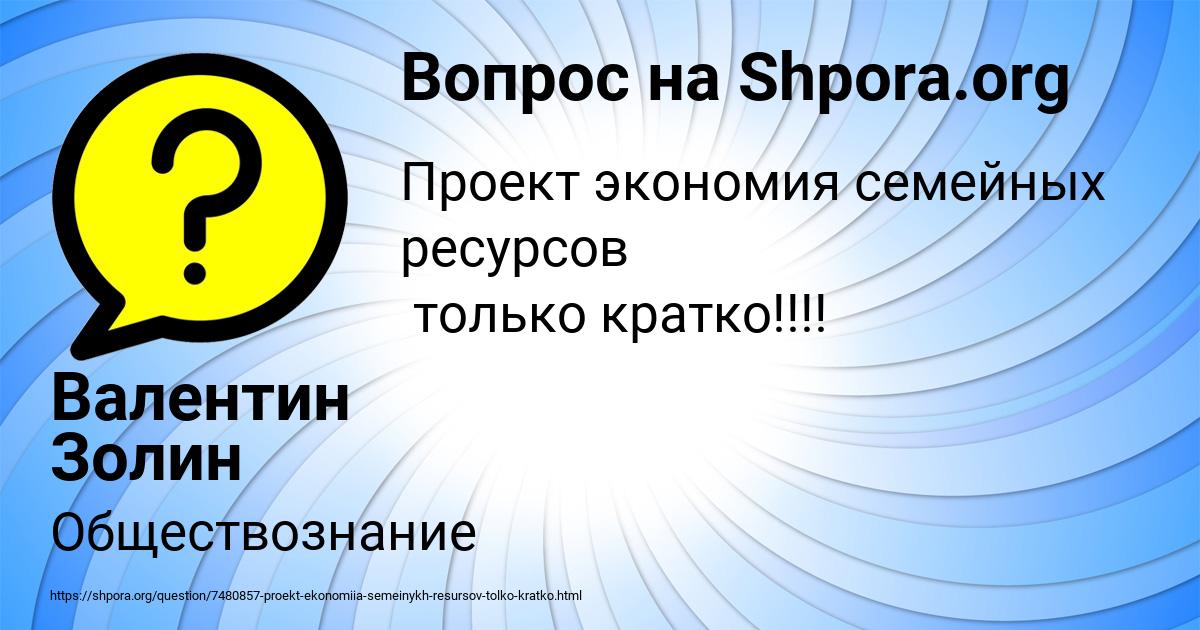 Картинка с текстом вопроса от пользователя Валентин Золин