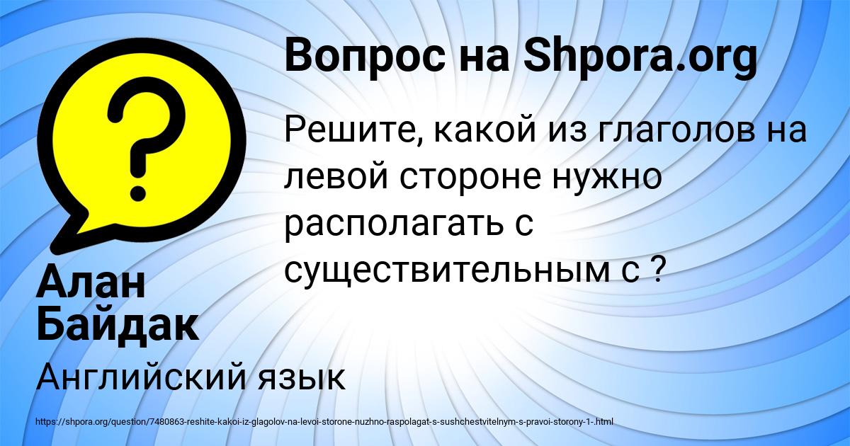 Картинка с текстом вопроса от пользователя Алан Байдак