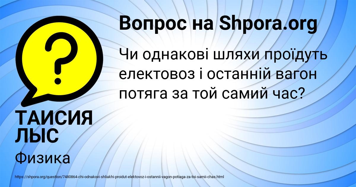 Картинка с текстом вопроса от пользователя ТАИСИЯ ЛЫС