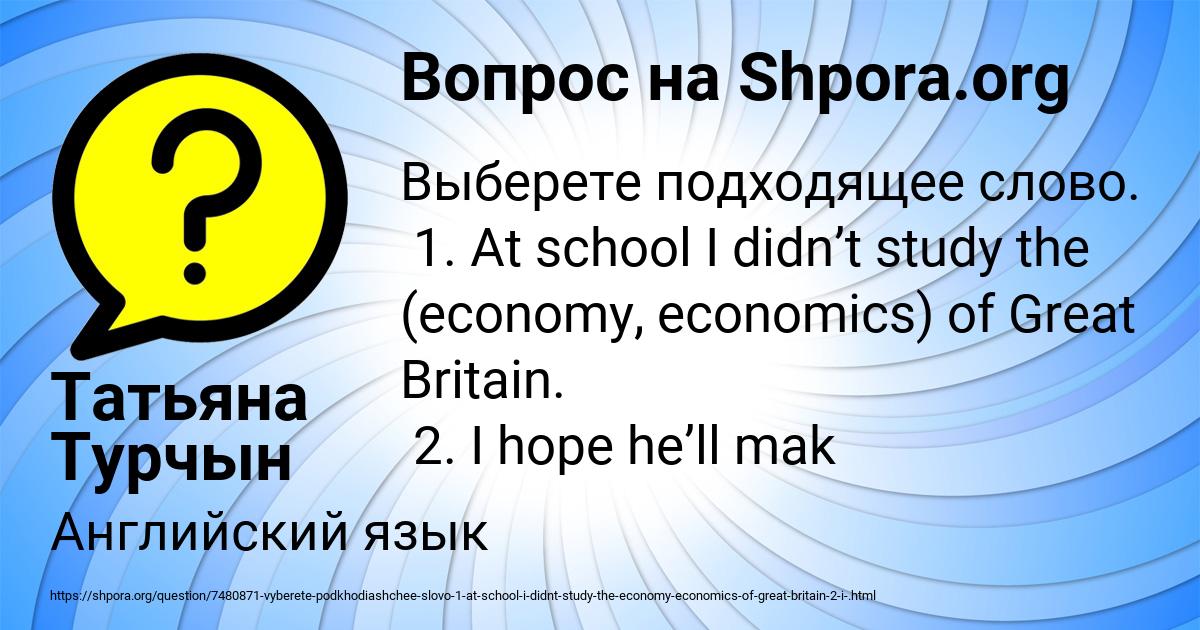Картинка с текстом вопроса от пользователя Татьяна Турчын