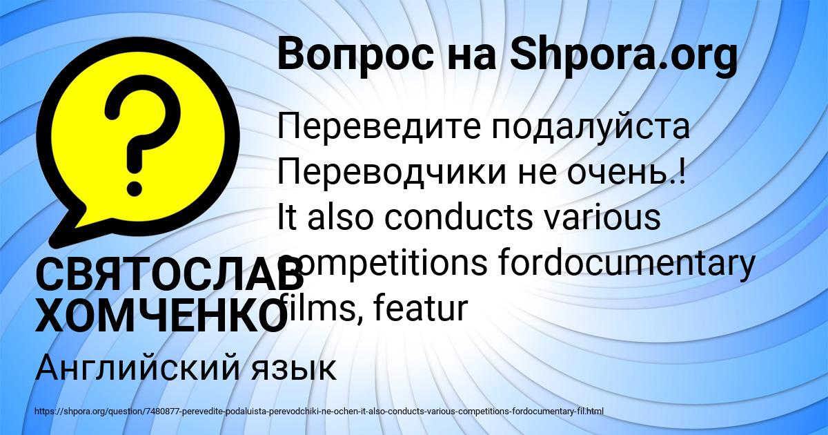 Картинка с текстом вопроса от пользователя СВЯТОСЛАВ ХОМЧЕНКО