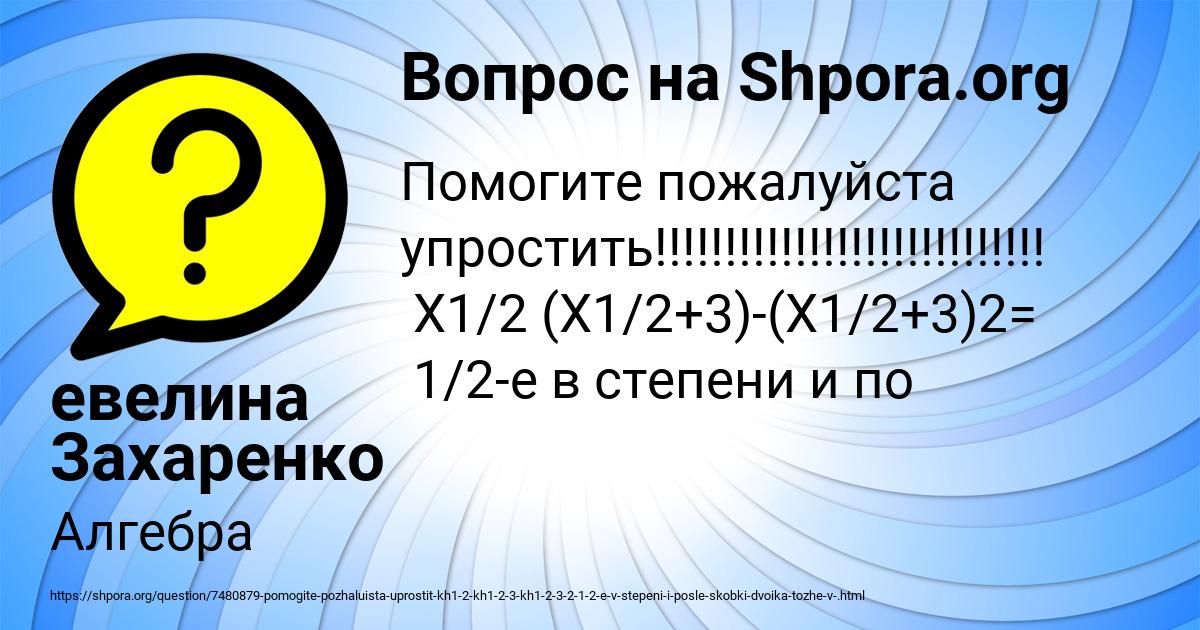 Картинка с текстом вопроса от пользователя евелина Захаренко
