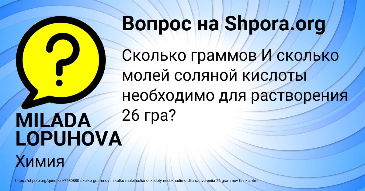 Картинка с текстом вопроса от пользователя MILADA LOPUHOVA