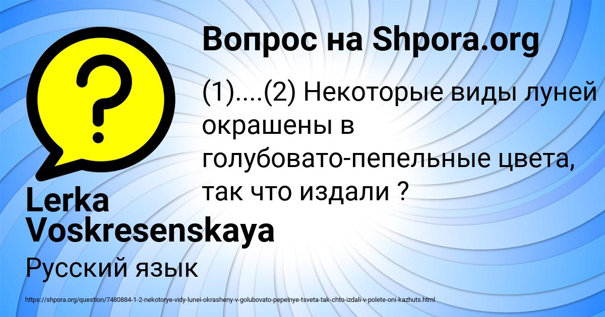Картинка с текстом вопроса от пользователя Lerka Voskresenskaya