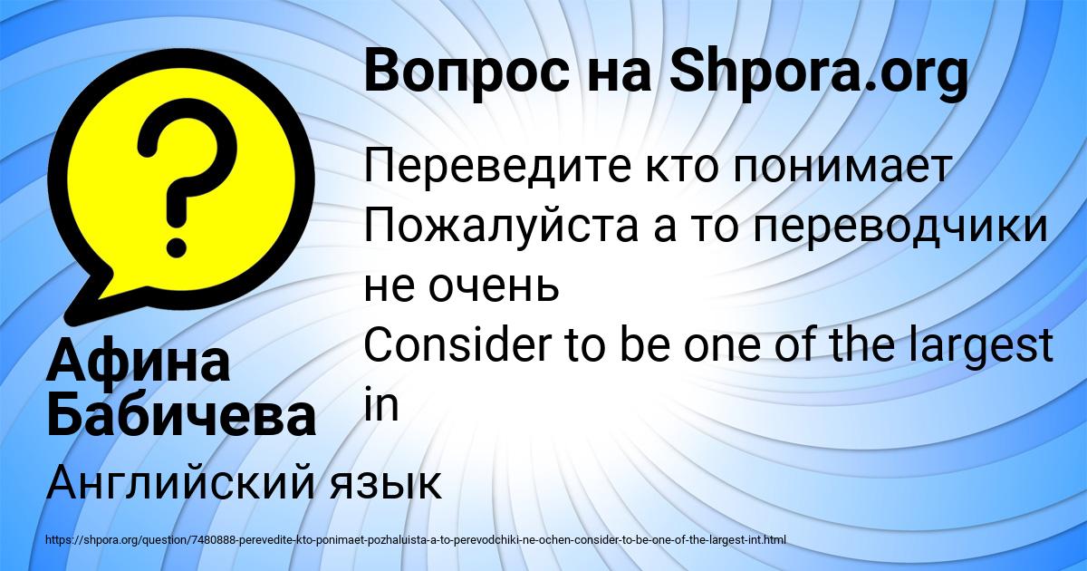 Картинка с текстом вопроса от пользователя Афина Бабичева