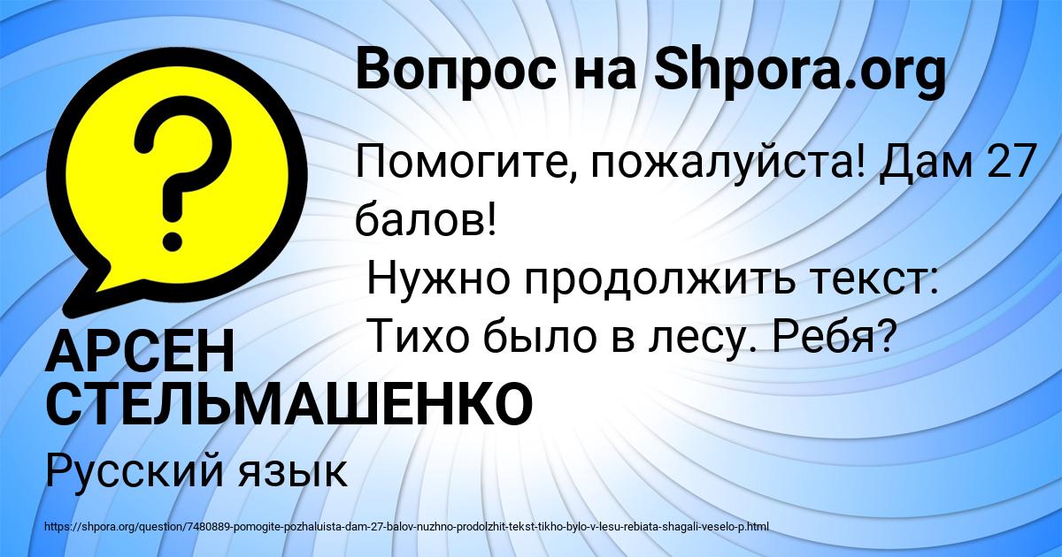 Картинка с текстом вопроса от пользователя АРСЕН СТЕЛЬМАШЕНКО