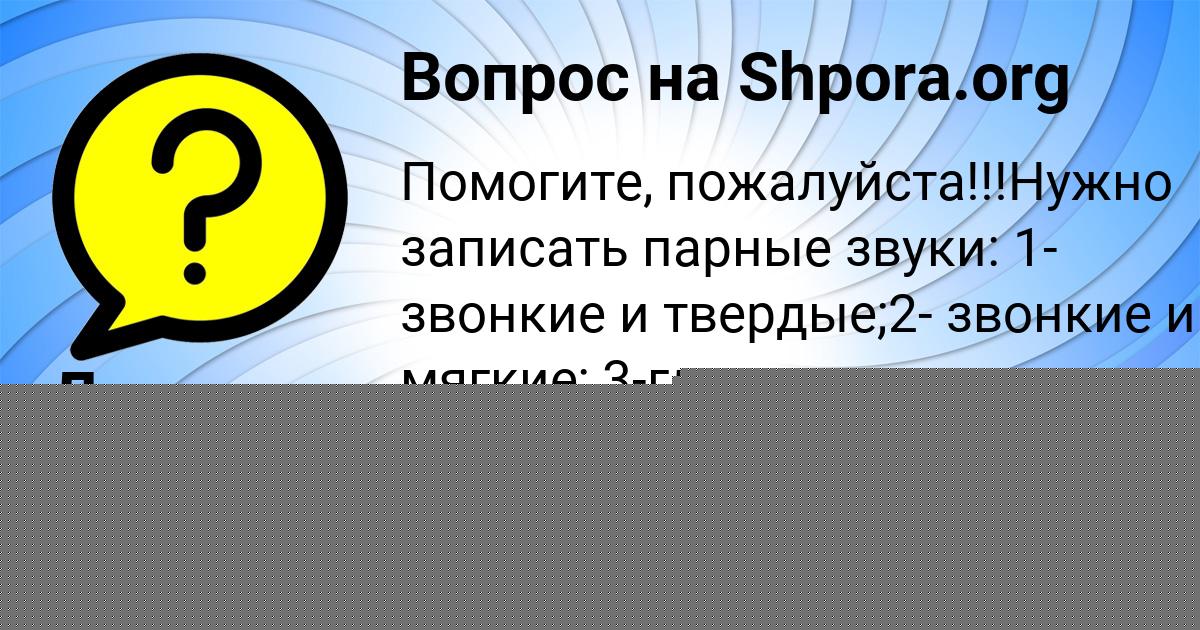 Картинка с текстом вопроса от пользователя Мария Степаненко