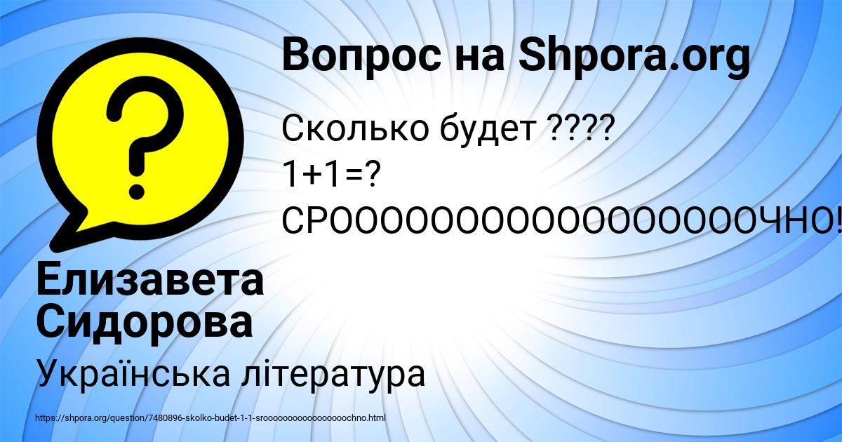 Картинка с текстом вопроса от пользователя Елизавета Сидорова
