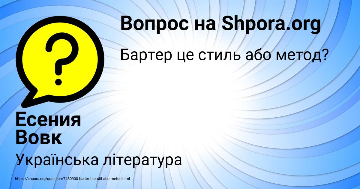 Картинка с текстом вопроса от пользователя Есения Вовк