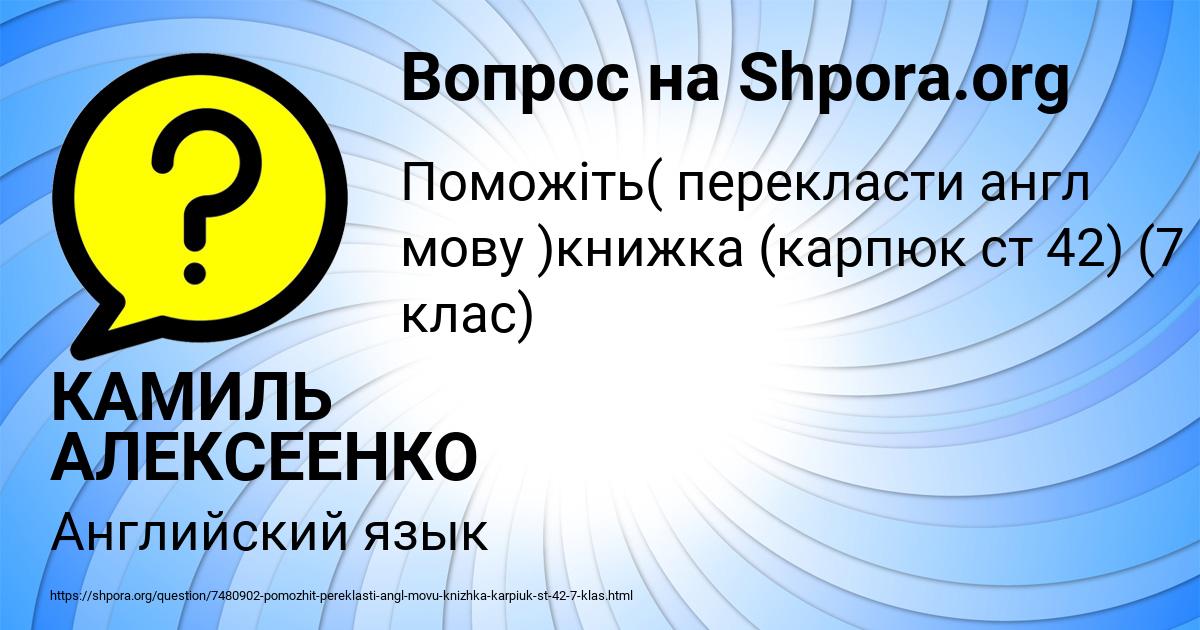 Картинка с текстом вопроса от пользователя КАМИЛЬ АЛЕКСЕЕНКО