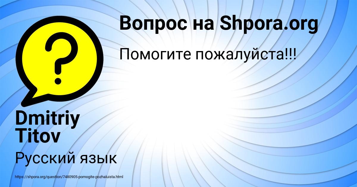 Картинка с текстом вопроса от пользователя Dmitriy Titov