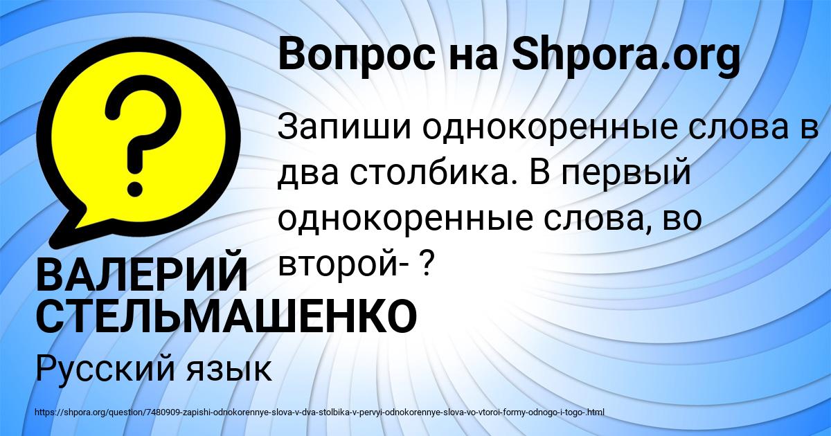 Картинка с текстом вопроса от пользователя ВАЛЕРИЙ СТЕЛЬМАШЕНКО