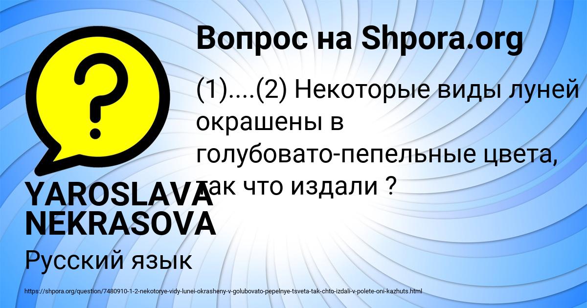 Картинка с текстом вопроса от пользователя YAROSLAVA NEKRASOVA