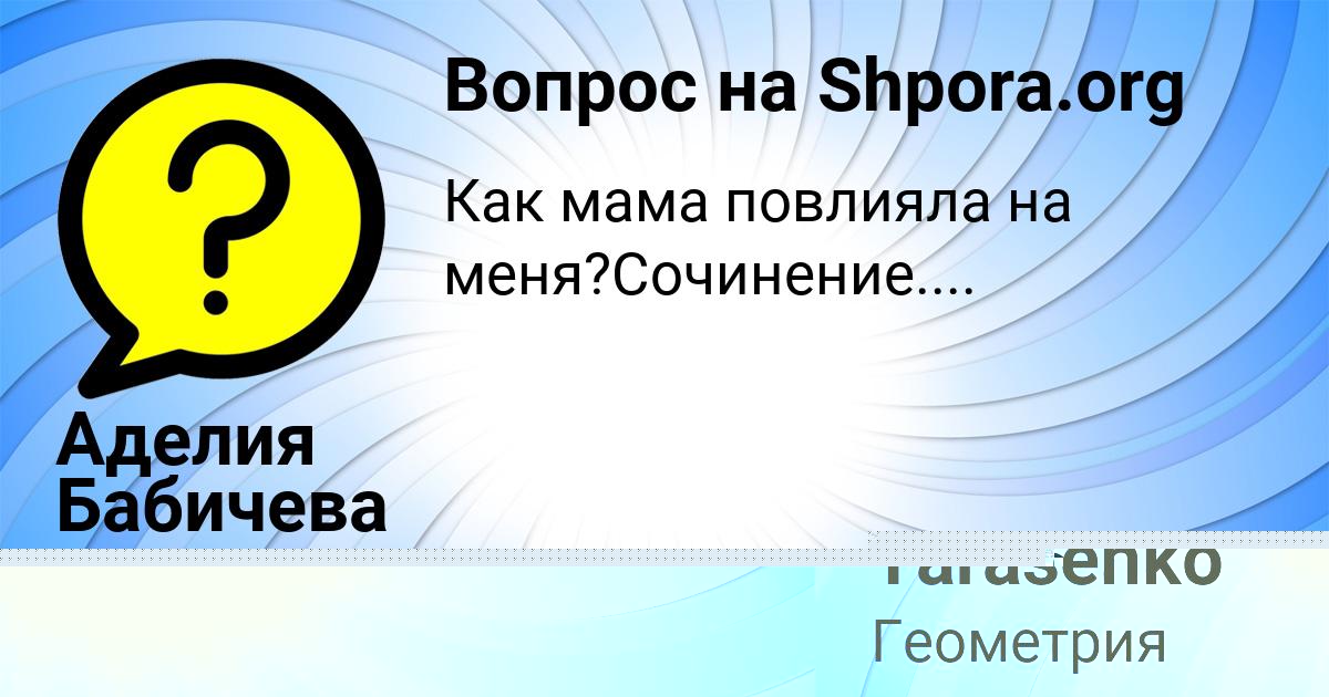 Картинка с текстом вопроса от пользователя Lena Tarasenko