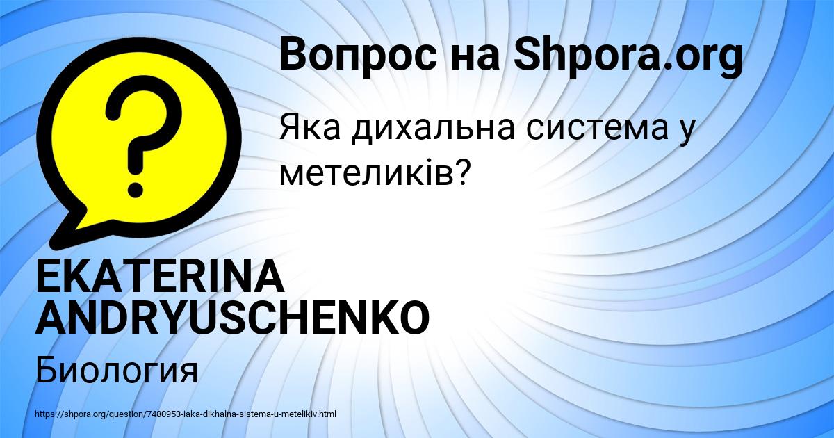Картинка с текстом вопроса от пользователя EKATERINA ANDRYUSCHENKO