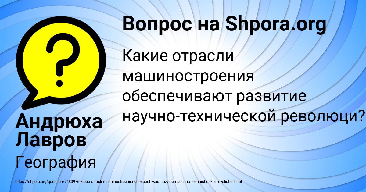 Картинка с текстом вопроса от пользователя Андрюха Лавров