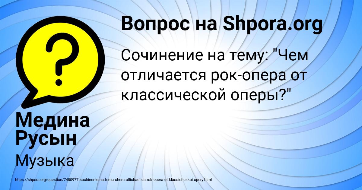 Картинка с текстом вопроса от пользователя Медина Русын