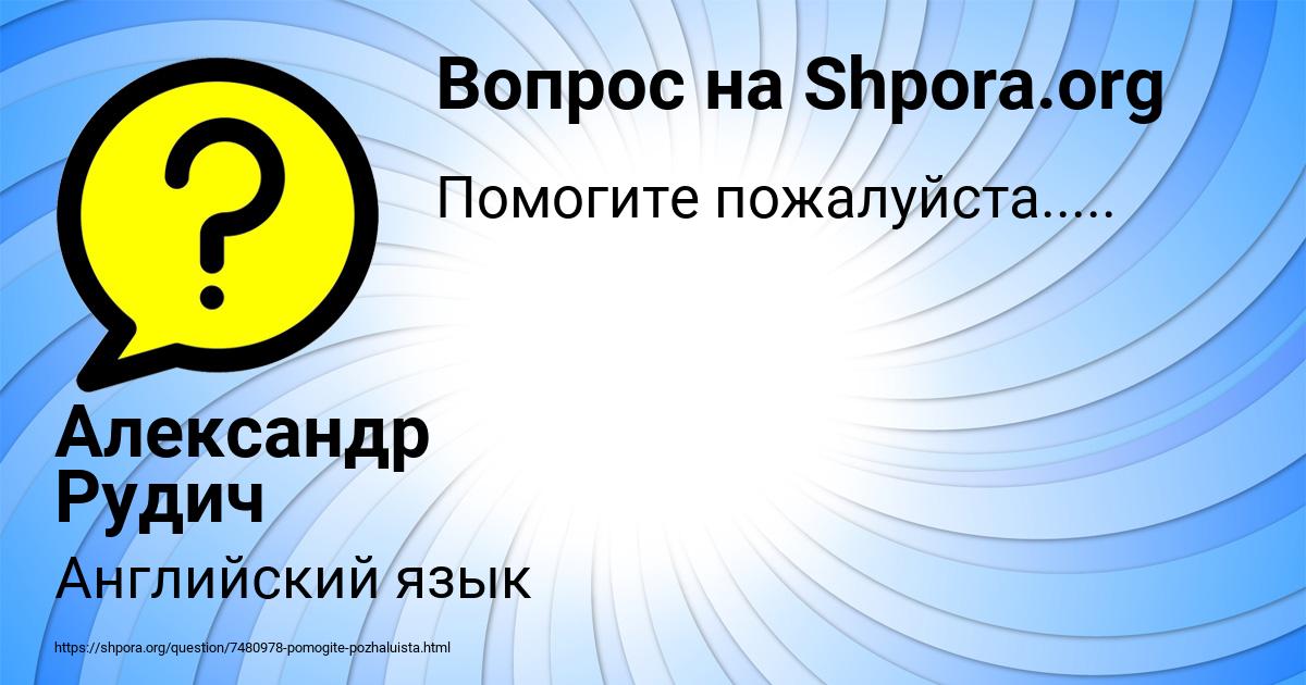 Картинка с текстом вопроса от пользователя Александр Рудич