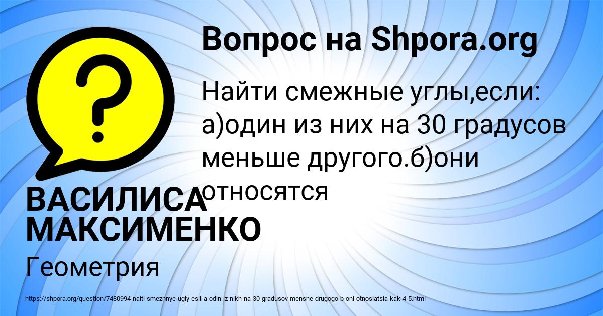 Картинка с текстом вопроса от пользователя ВАСИЛИСА МАКСИМЕНКО