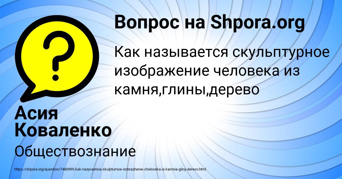 Картинка с текстом вопроса от пользователя Асия Коваленко