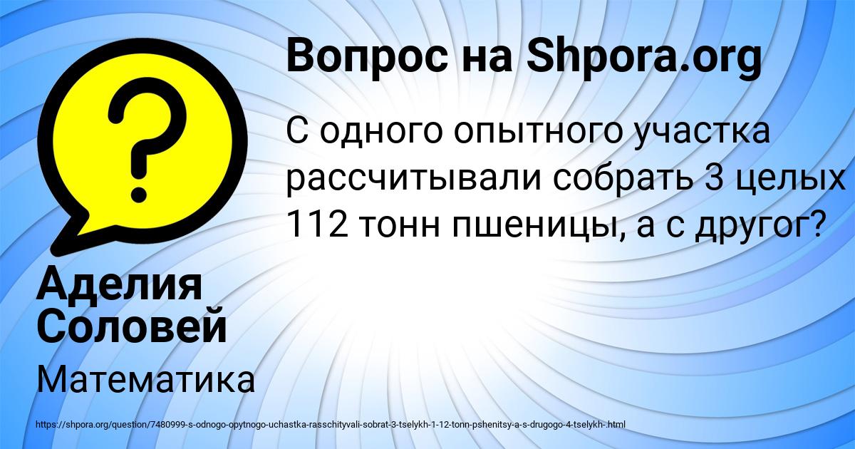 Картинка с текстом вопроса от пользователя Аделия Соловей