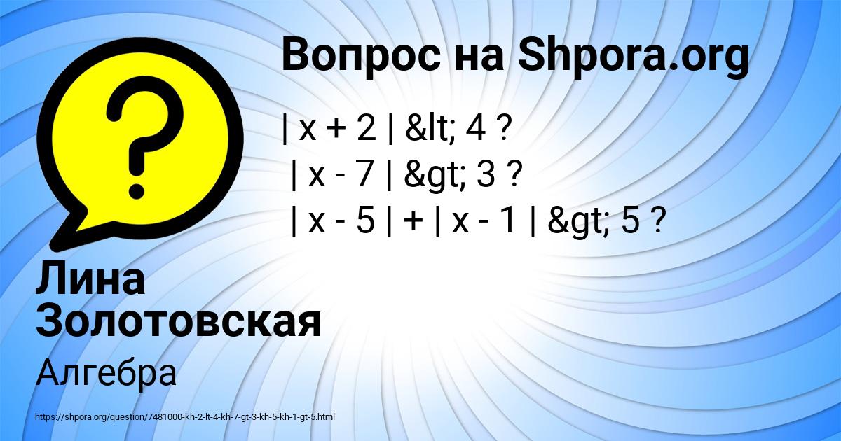 Картинка с текстом вопроса от пользователя Лина Золотовская