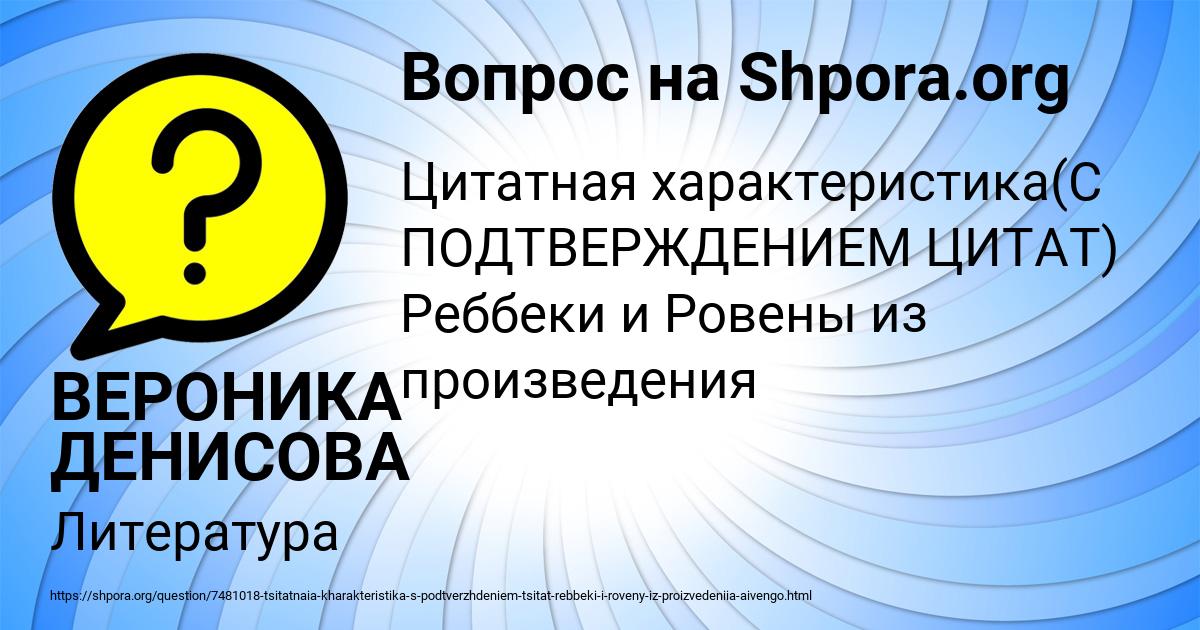 Картинка с текстом вопроса от пользователя ВЕРОНИКА ДЕНИСОВА