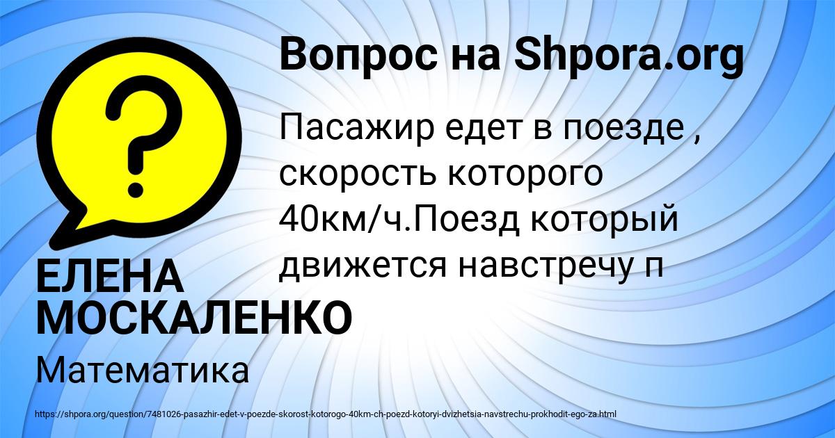 Картинка с текстом вопроса от пользователя ЕЛЕНА МОСКАЛЕНКО