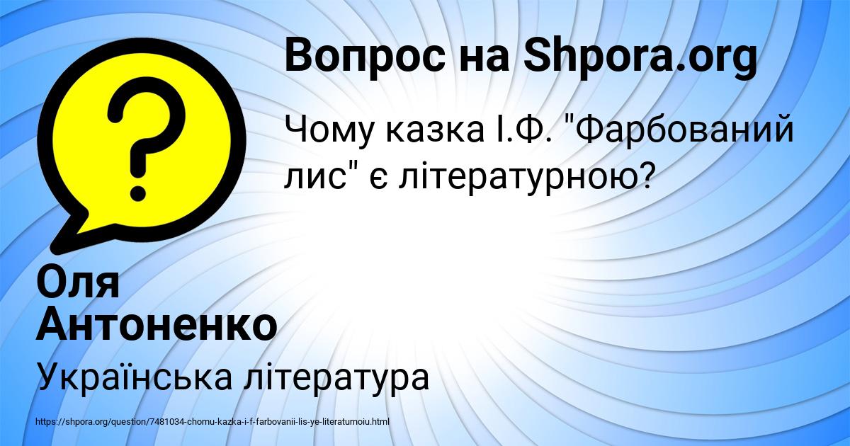 Картинка с текстом вопроса от пользователя Оля Антоненко