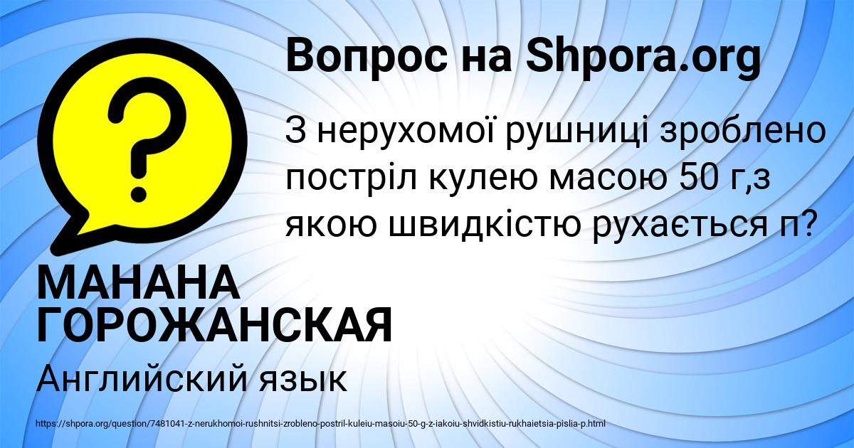 Картинка с текстом вопроса от пользователя МАНАНА ГОРОЖАНСКАЯ
