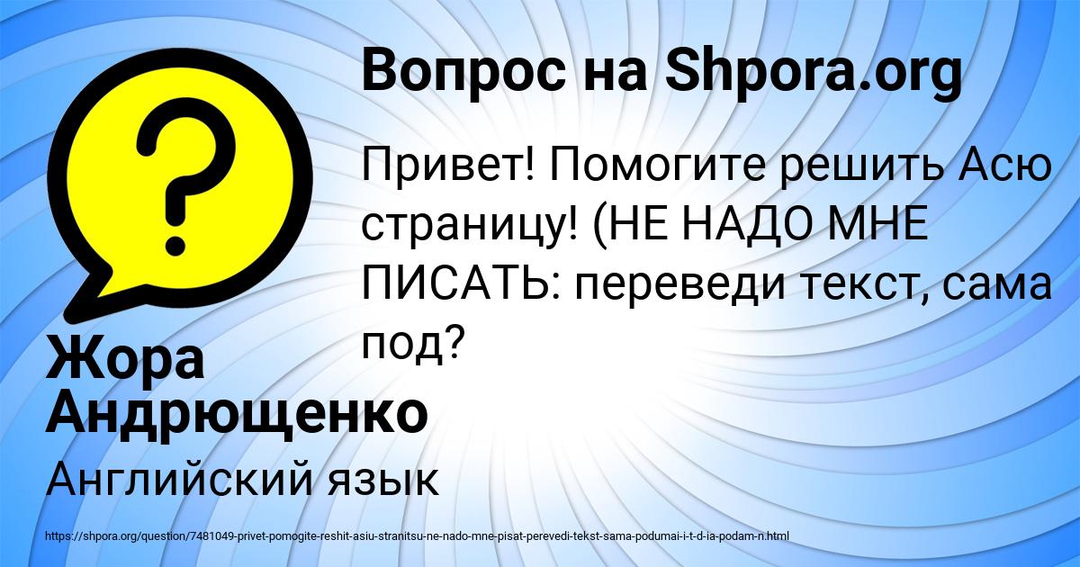 Картинка с текстом вопроса от пользователя Жора Андрющенко